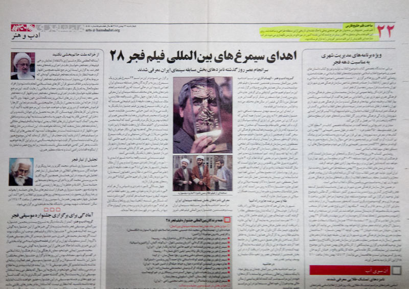 public://press/Hamshahri-Newspaper.jpg